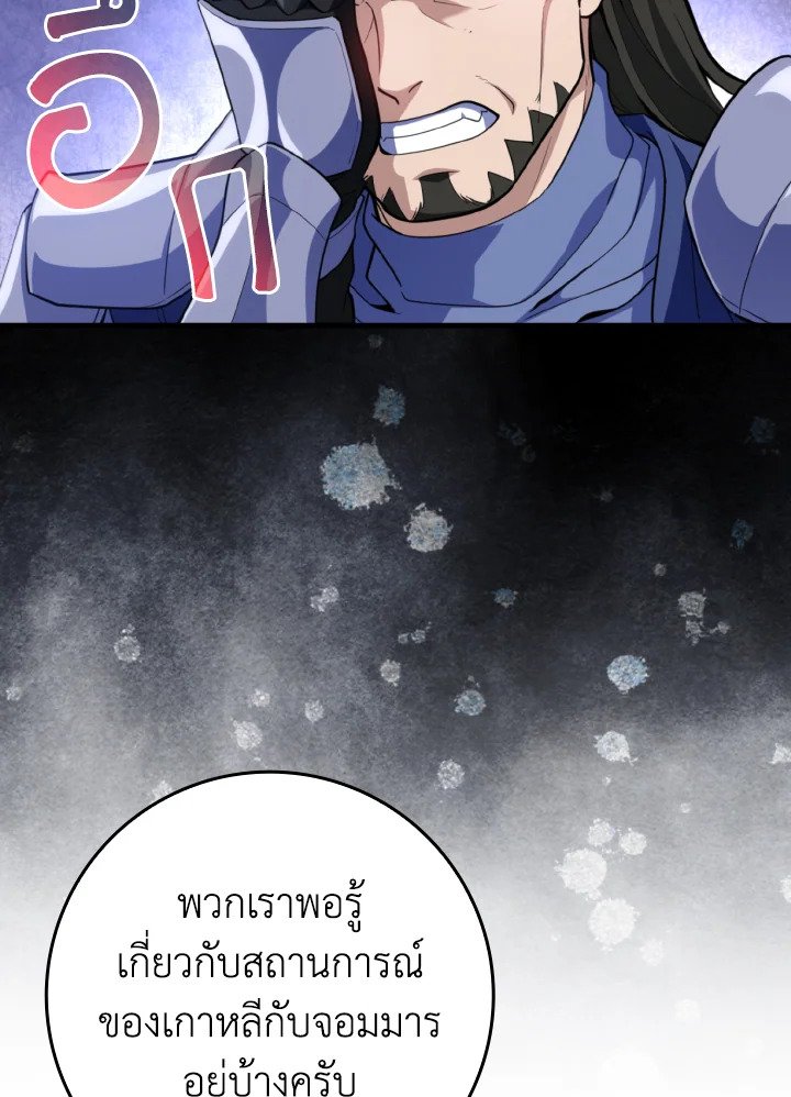 Max Level Player ตอนที่ 65 แปลไทย