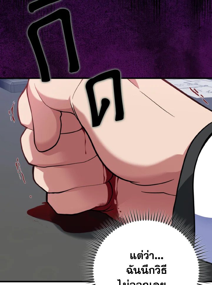 Max Level Player ตอนที่ 65 แปลไทย