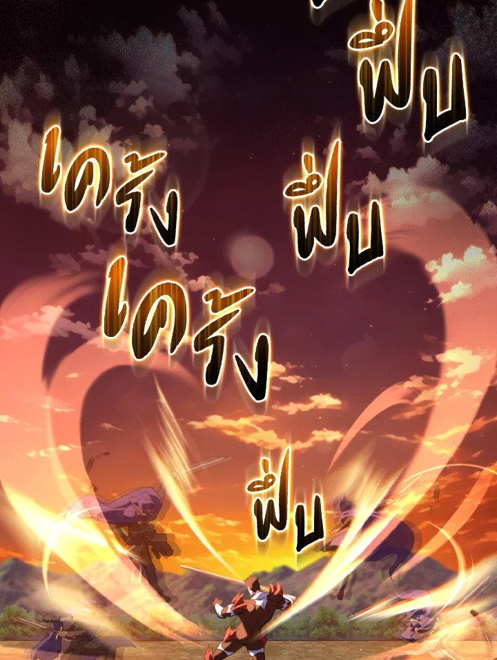 Max Level Player ตอนที่ 65 แปลไทย