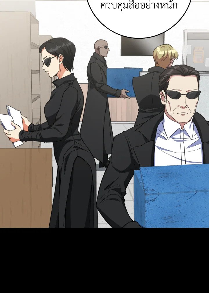 Max Level Player ตอนที่ 65 แปลไทย