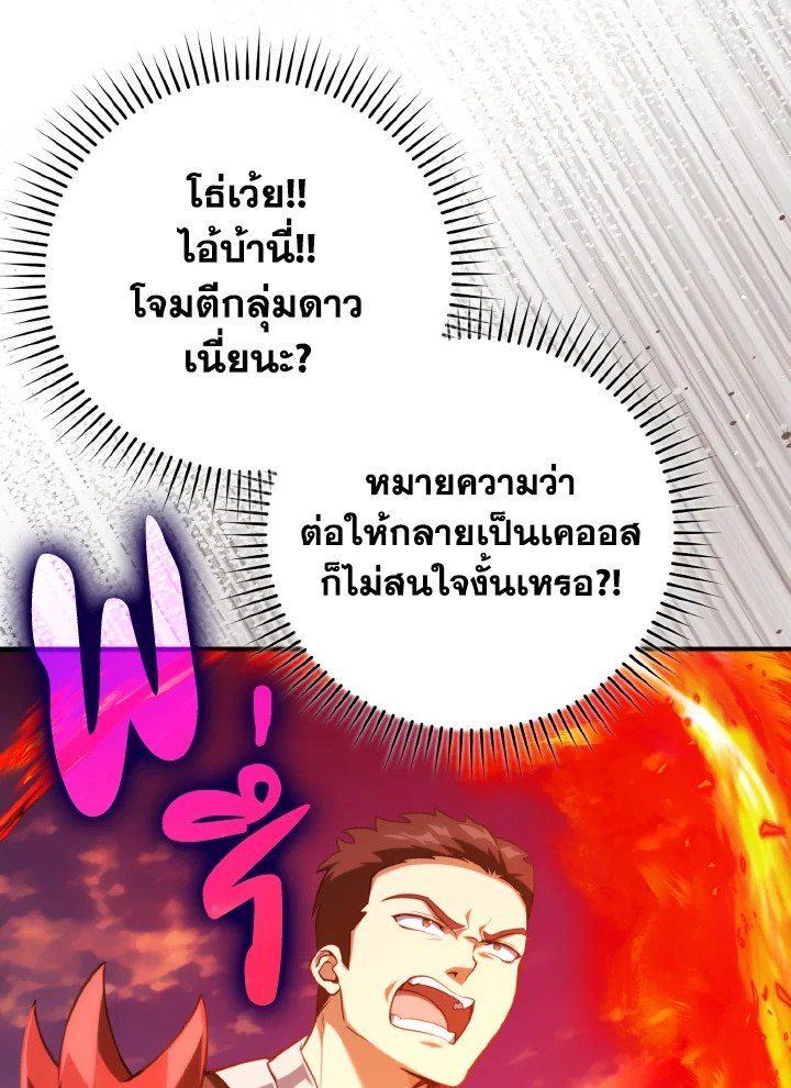 Max Level Player ตอนที่ 65 แปลไทย