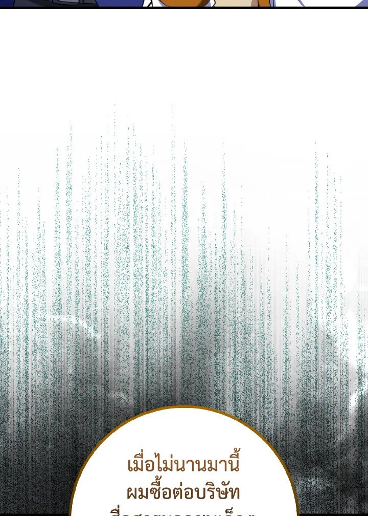 Max Level Player ตอนที่ 65 แปลไทย