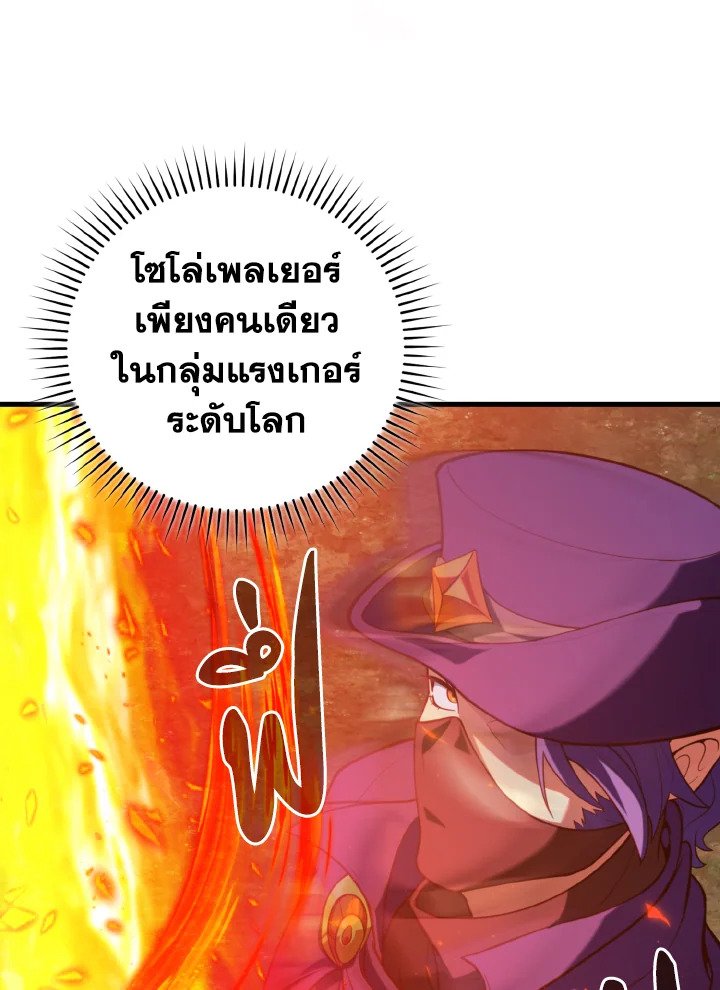 Max Level Player ตอนที่ 65 แปลไทย