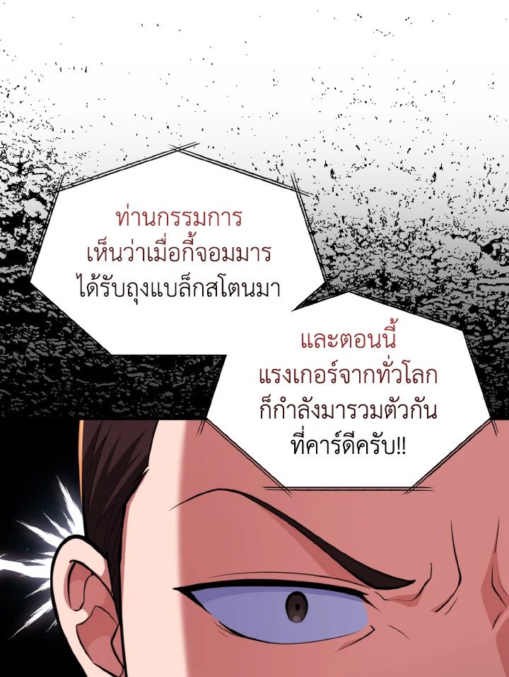 Max Level Player ตอนที่ 65 แปลไทย