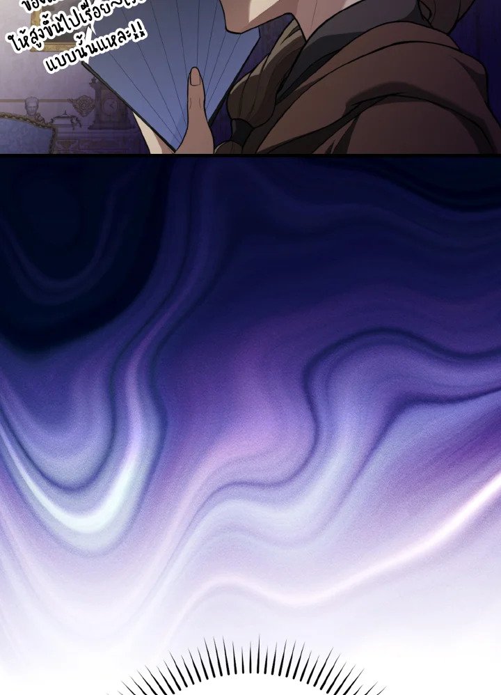 Max Level Player ตอนที่ 65 แปลไทย