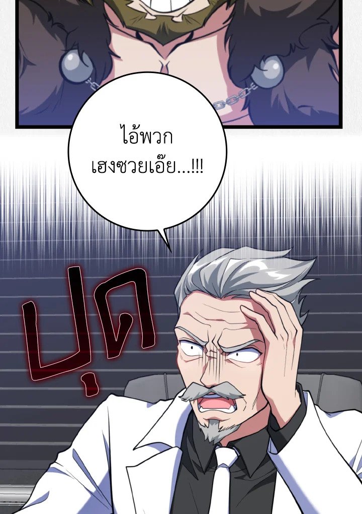 Max Level Player ตอนที่ 65 แปลไทย