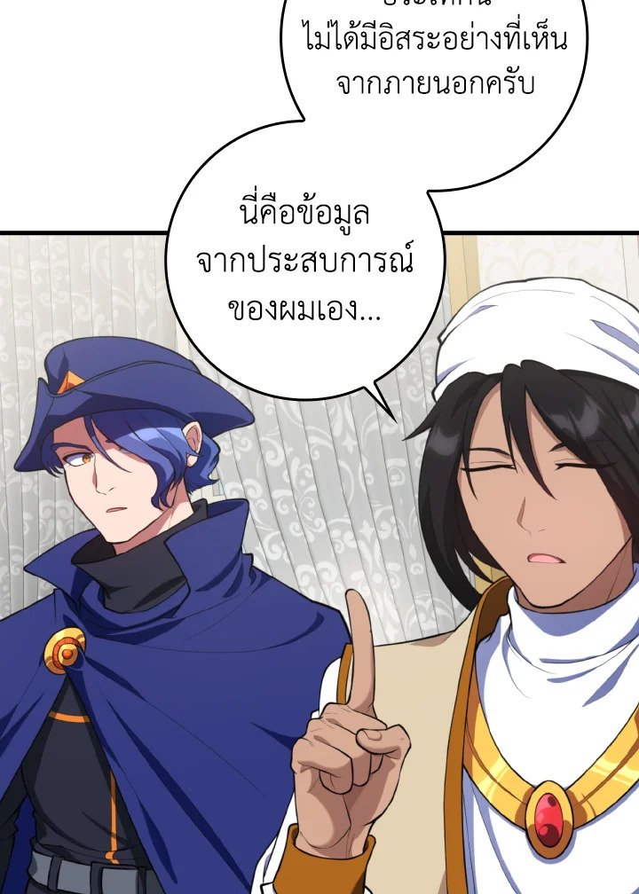 Max Level Player ตอนที่ 65 แปลไทย