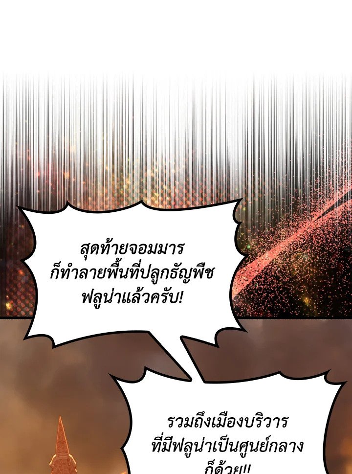 Max Level Player ตอนที่ 65 แปลไทย