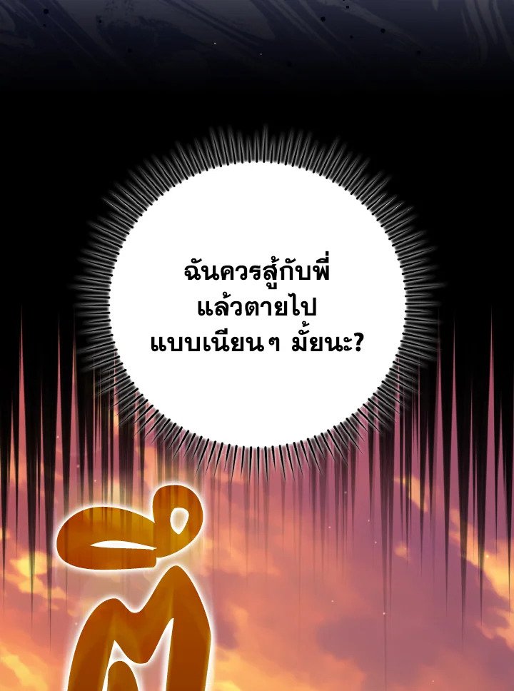 Max Level Player ตอนที่ 65 แปลไทย