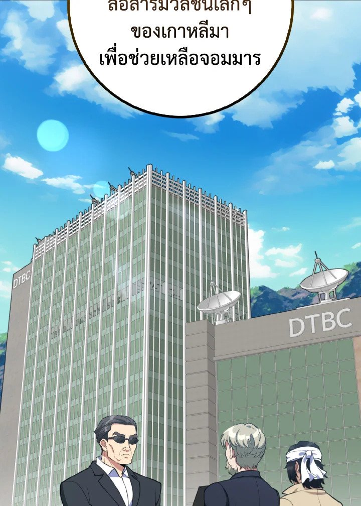 Max Level Player ตอนที่ 65 แปลไทย