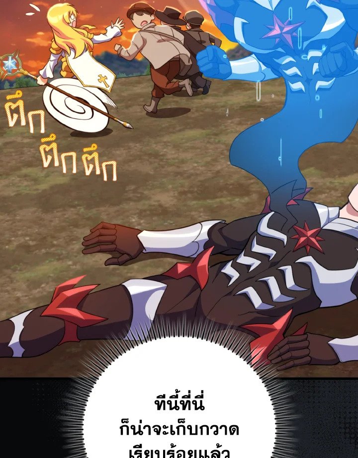 Max Level Player ตอนที่ 65 แปลไทย