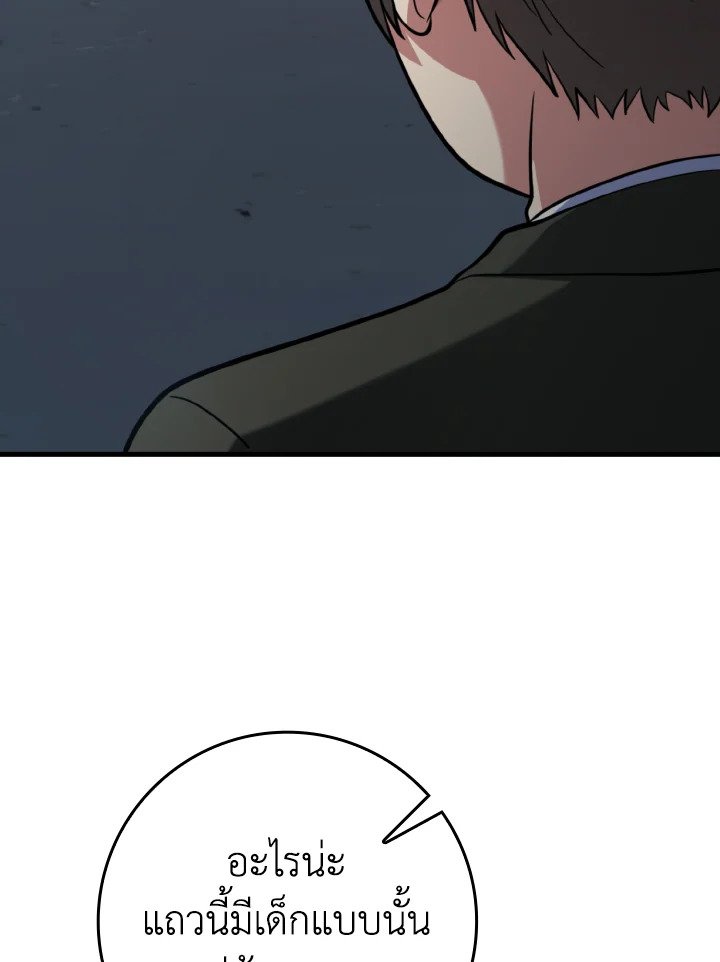 Max Level Player ตอนที่ 65 แปลไทย