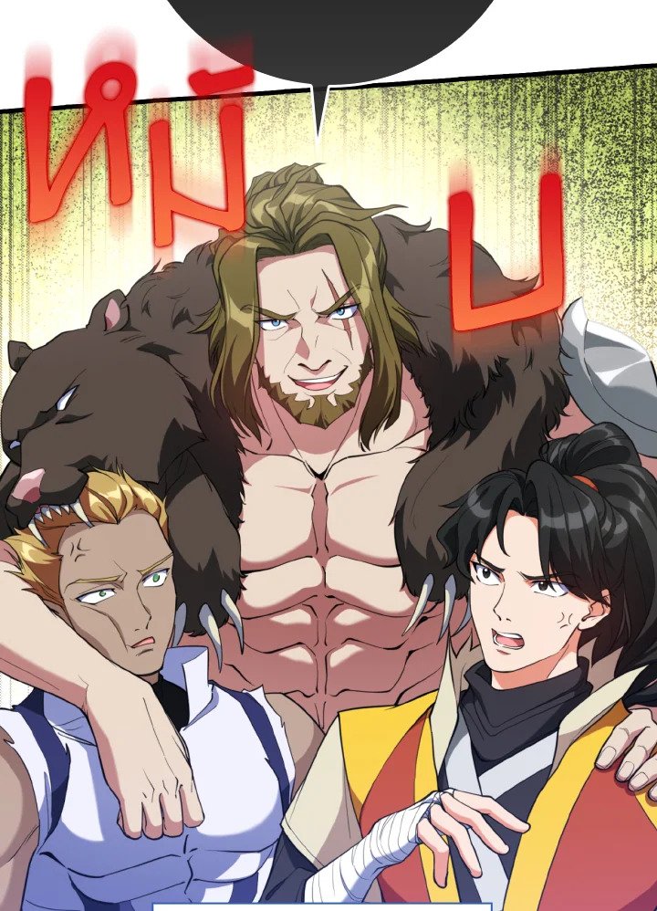 Max Level Player ตอนที่ 65 แปลไทย