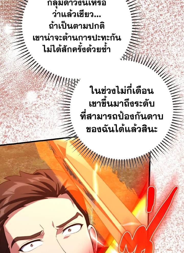Max Level Player ตอนที่ 65 แปลไทย