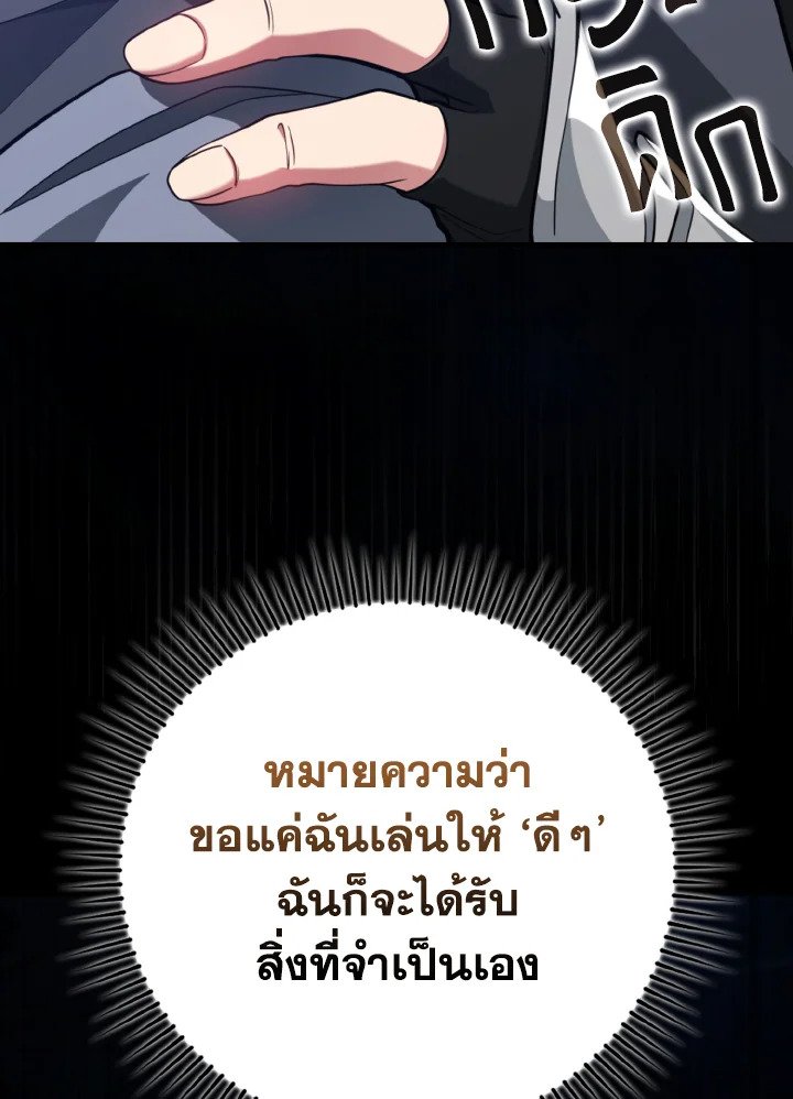 Max Level Player ตอนที่ 65 แปลไทย