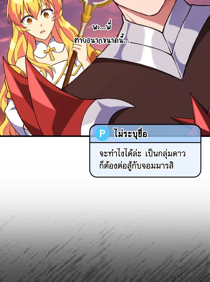 Max Level Player ตอนที่ 65 แปลไทย