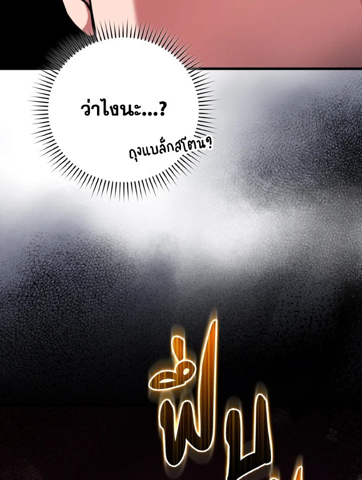 Max Level Player ตอนที่ 65 แปลไทย