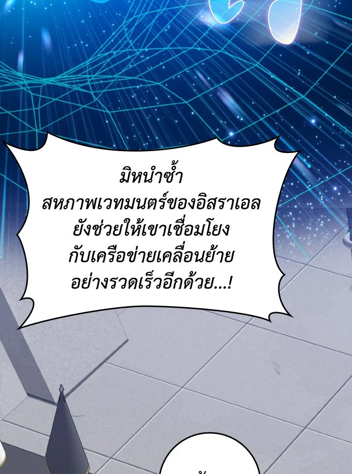 Max Level Player ตอนที่ 65 แปลไทย