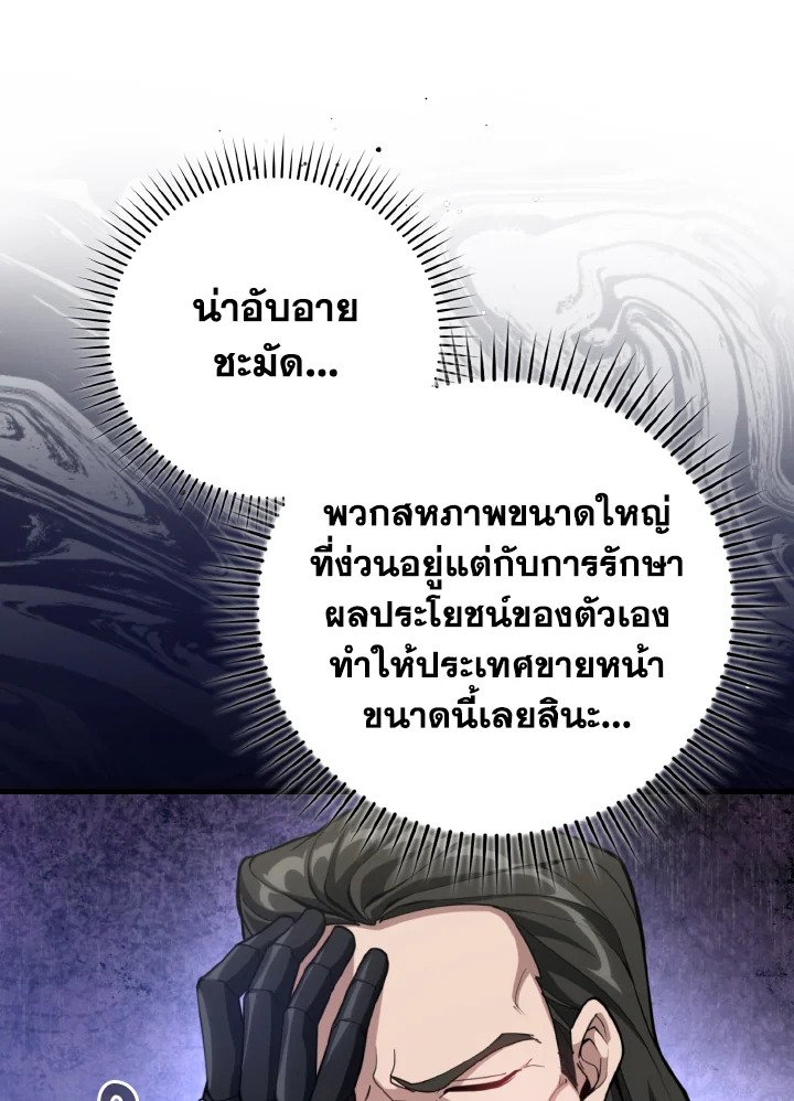 Max Level Player ตอนที่ 65 แปลไทย