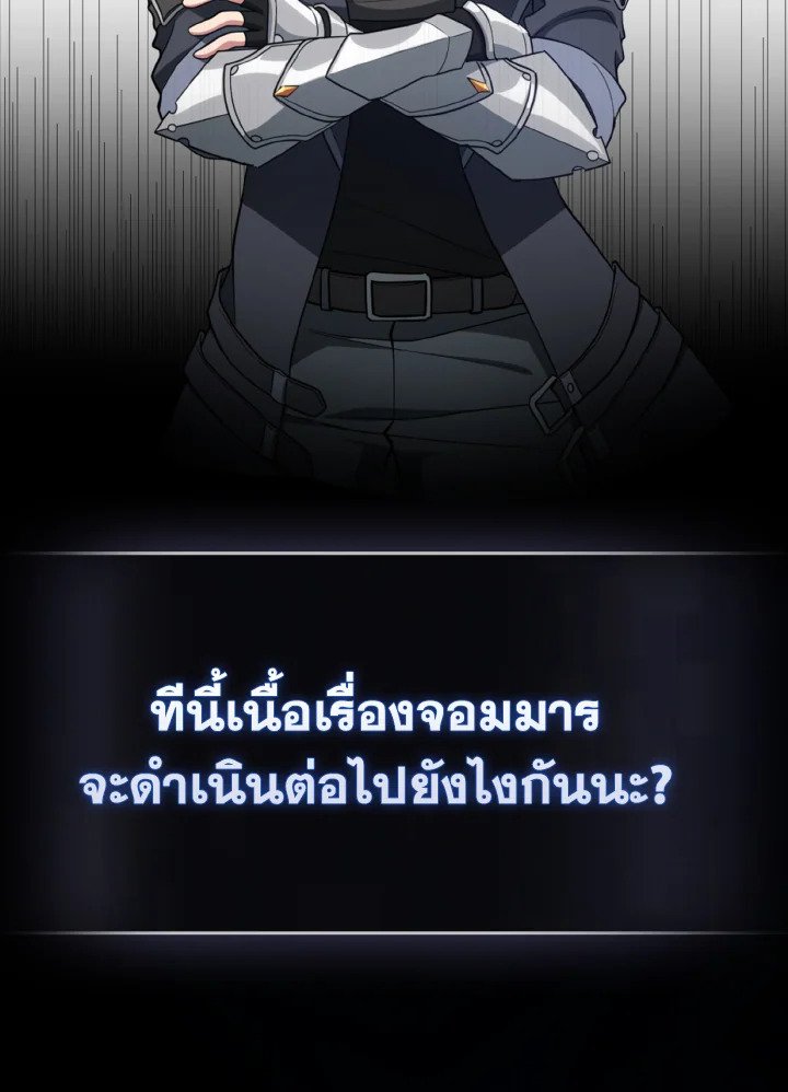 Max Level Player ตอนที่ 65 แปลไทย