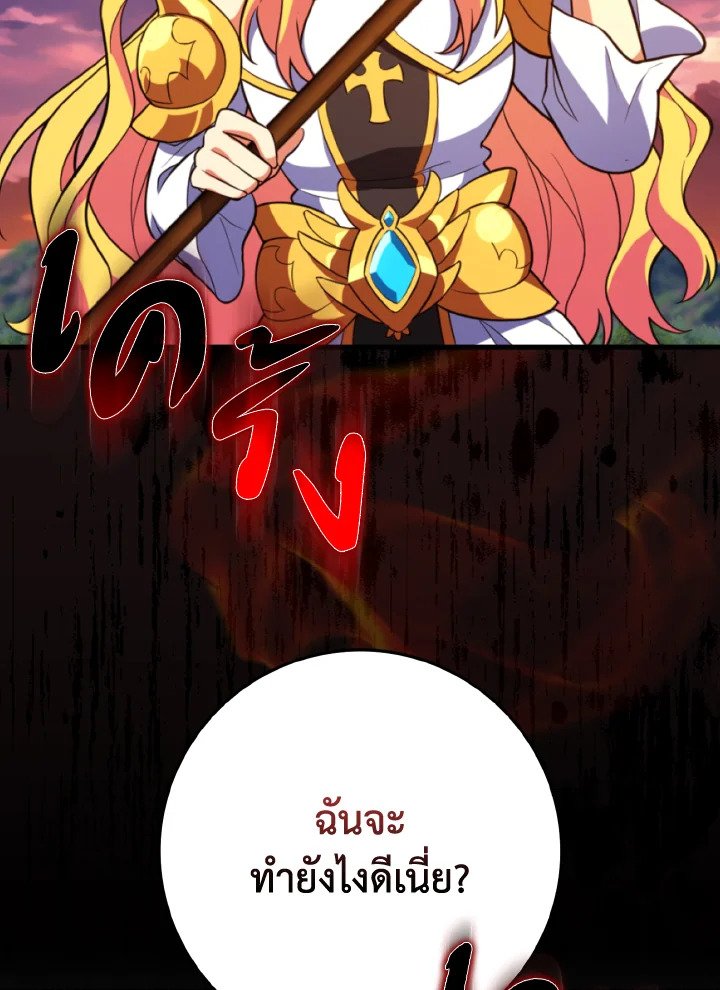 Max Level Player ตอนที่ 65 แปลไทย