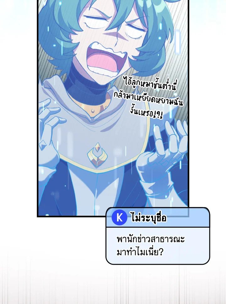 Max Level Player ตอนที่ 65 แปลไทย