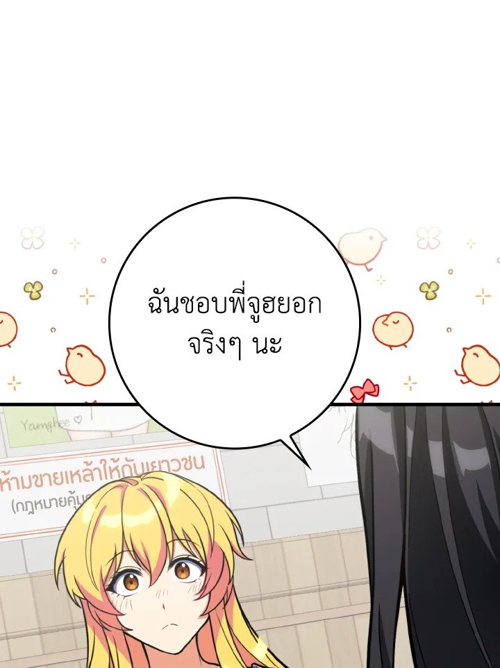 Max Level Player ตอนที่ 65 แปลไทย