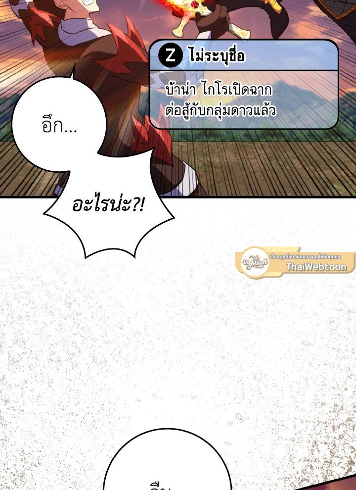 Max Level Player ตอนที่ 65 แปลไทย