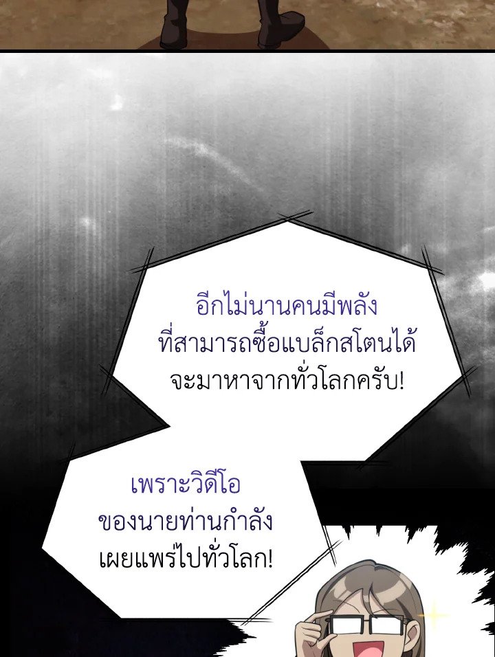 Max Level Player ตอนที่ 65 แปลไทย