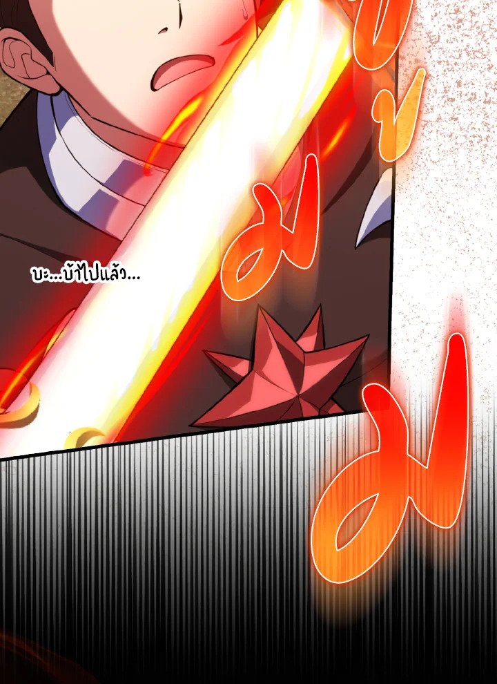 Max Level Player ตอนที่ 65 แปลไทย