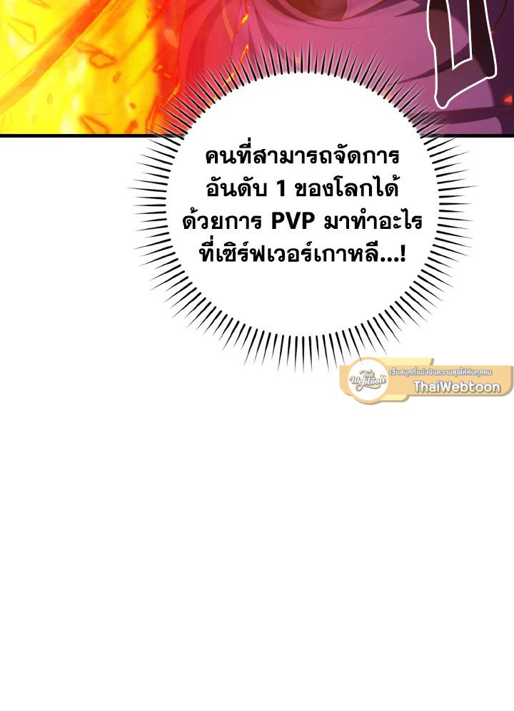 Max Level Player ตอนที่ 65 แปลไทย