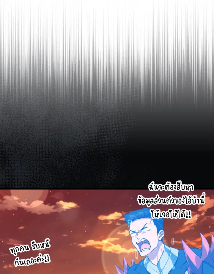 Max Level Player ตอนที่ 65 แปลไทย