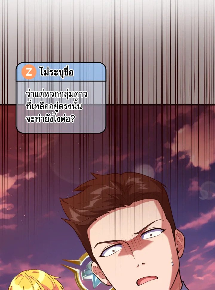 Max Level Player ตอนที่ 65 แปลไทย