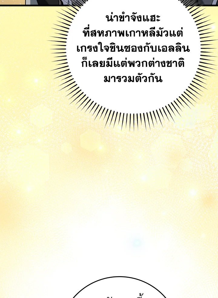 Max Level Player ตอนที่ 65 แปลไทย