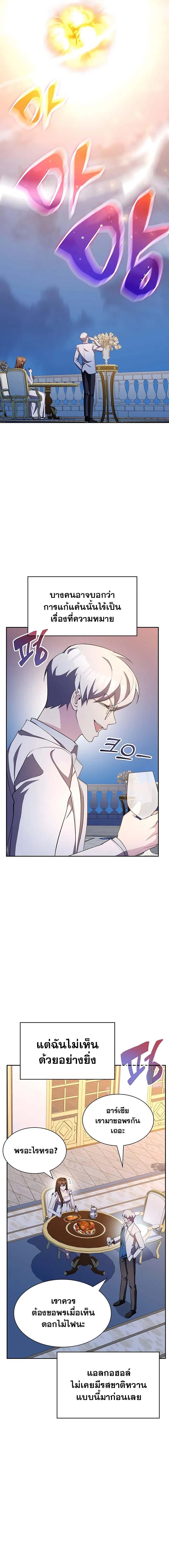 My Lucky Encounter From The Game Turned Into Reality ตอนที่ 18 แปลไทย