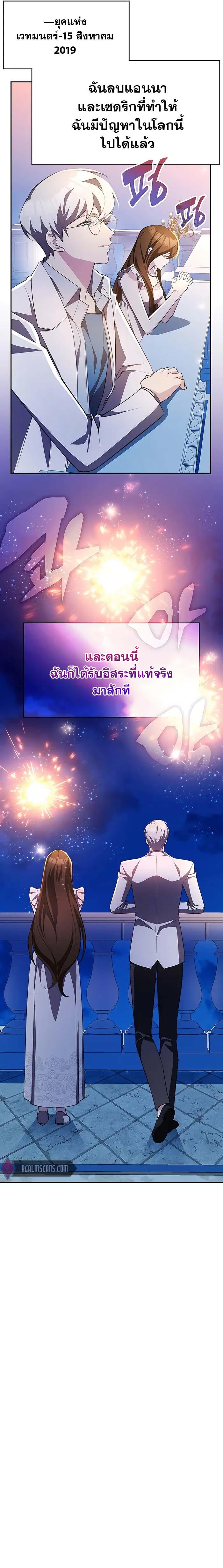 My Lucky Encounter From The Game Turned Into Reality ตอนที่ 18 แปลไทย