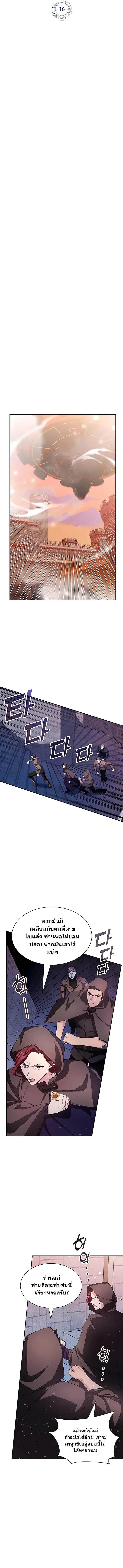 My Lucky Encounter From The Game Turned Into Reality ตอนที่ 18 แปลไทย