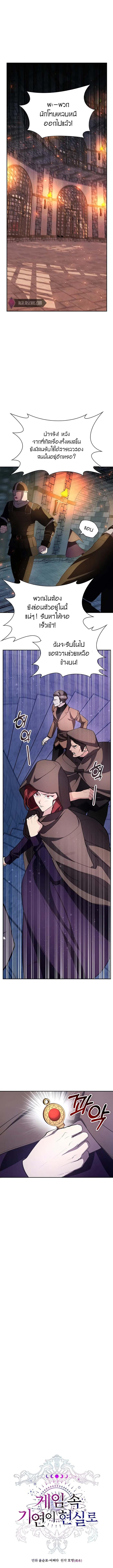 My Lucky Encounter From The Game Turned Into Reality ตอนที่ 18 แปลไทย