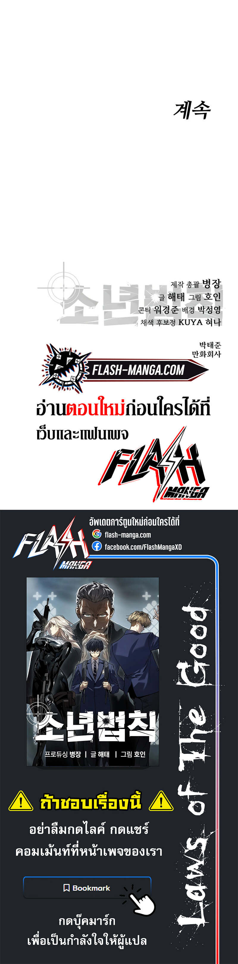 Laws of The Good Child ตอนที่ 18 แปลไทย