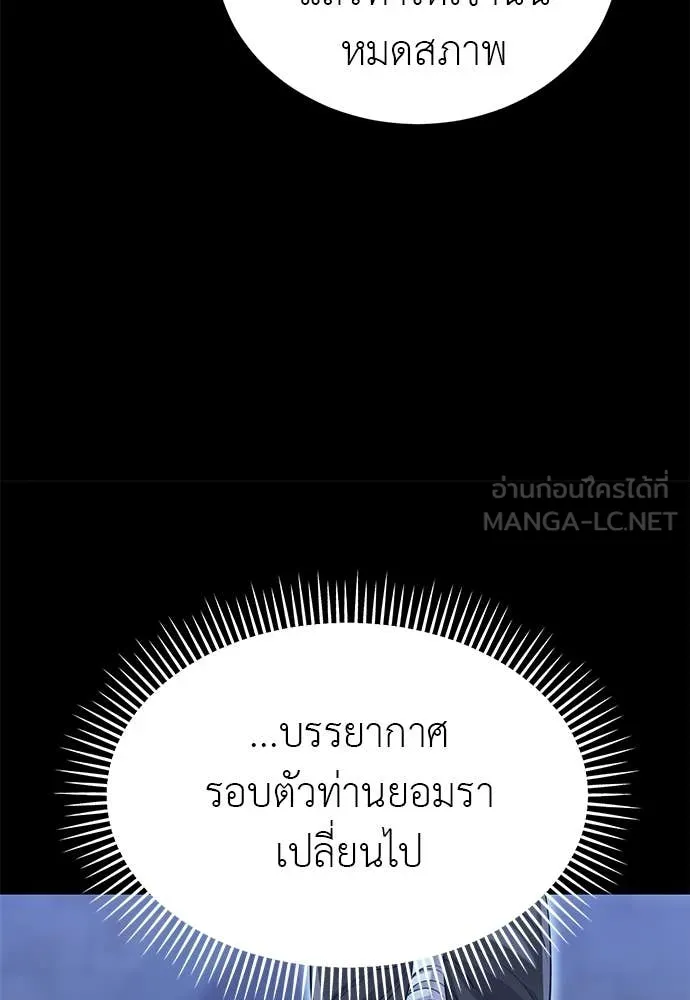 Reincarnation Path of The Underworld King ยอมรา ผู้พิพากษาจากนรก ตอนที่ 91 แปลไทย