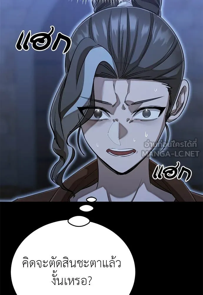 Reincarnation Path of The Underworld King ยอมรา ผู้พิพากษาจากนรก ตอนที่ 91 แปลไทย