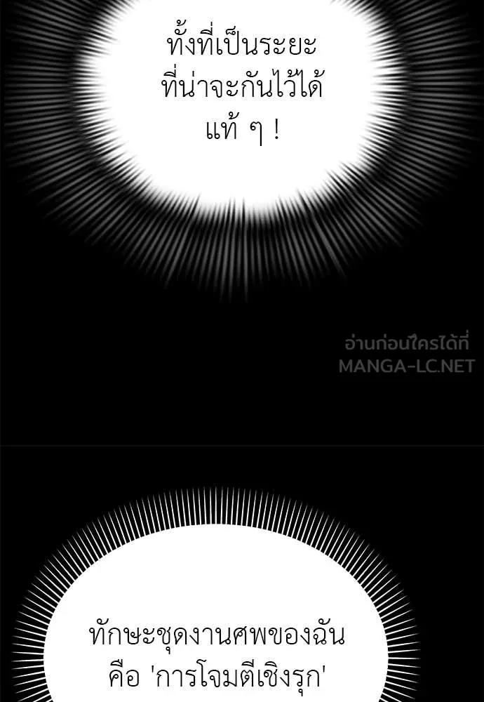 Reincarnation Path of The Underworld King ยอมรา ผู้พิพากษาจากนรก ตอนที่ 91 แปลไทย
