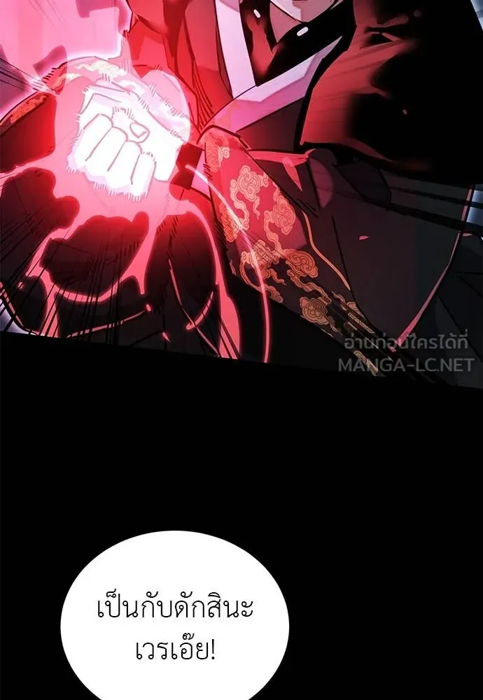 Reincarnation Path of The Underworld King ยอมรา ผู้พิพากษาจากนรก ตอนที่ 91 แปลไทย