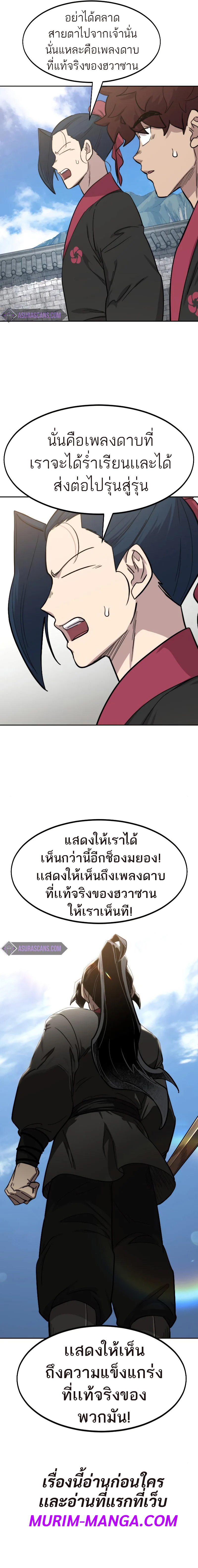Return of the Flowery Mountain Sect หวนคืนสู่ฮวาซาน ตอนที่ 65 แปลไทย