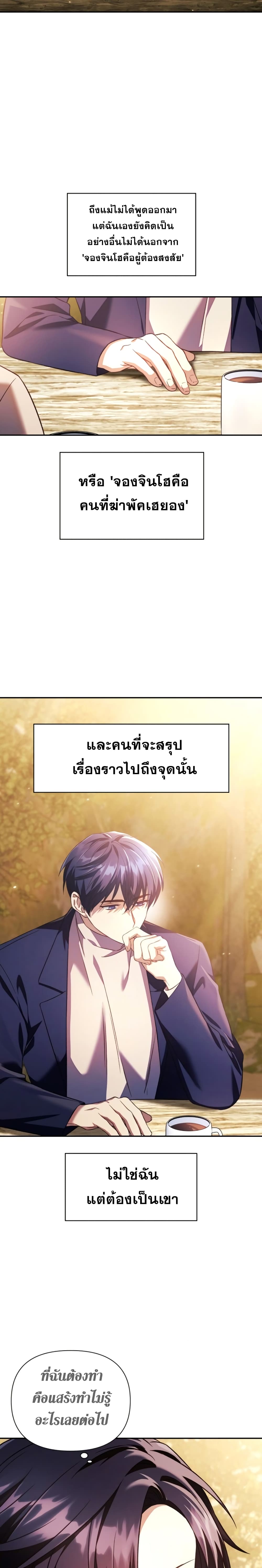 Regressor Instruction Manual คู่มือการใช้งานของนักข้ามเวลา ตอนที่ 19 แปลไทย