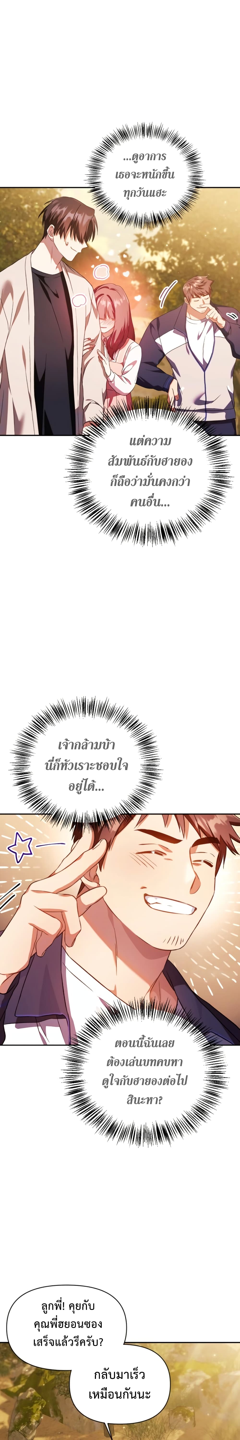 Regressor Instruction Manual คู่มือการใช้งานของนักข้ามเวลา ตอนที่ 19 แปลไทย