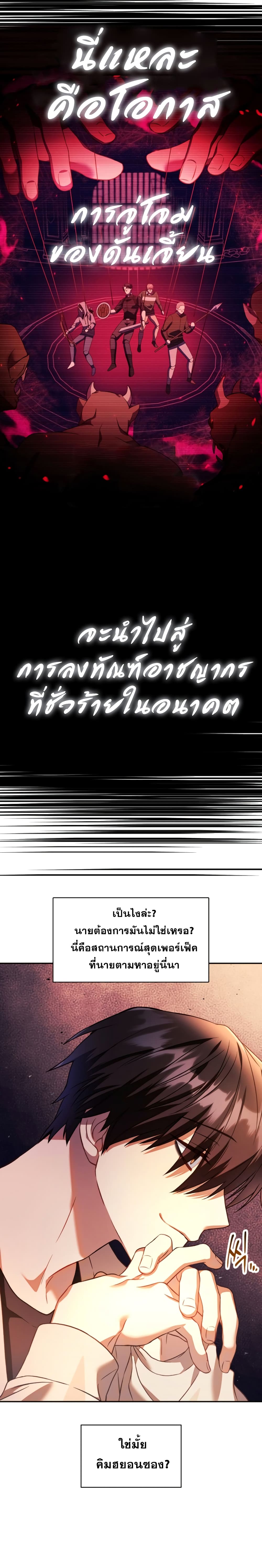 Regressor Instruction Manual คู่มือการใช้งานของนักข้ามเวลา ตอนที่ 19 แปลไทย