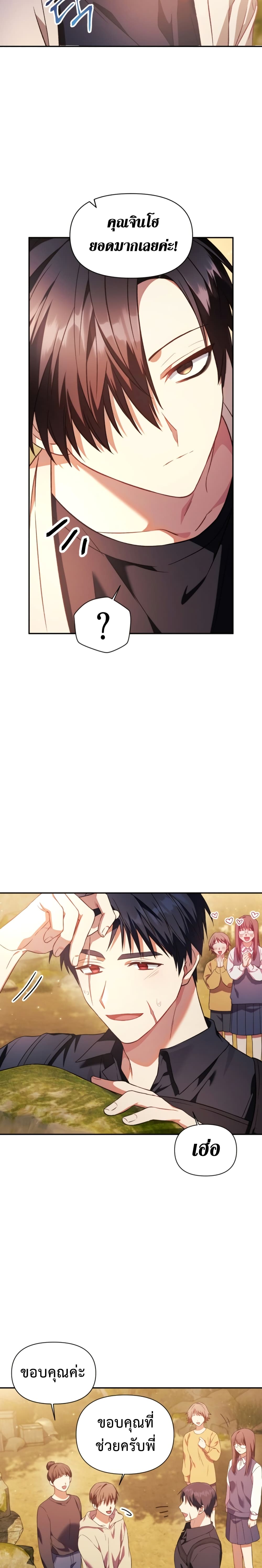 Regressor Instruction Manual คู่มือการใช้งานของนักข้ามเวลา ตอนที่ 19 แปลไทย