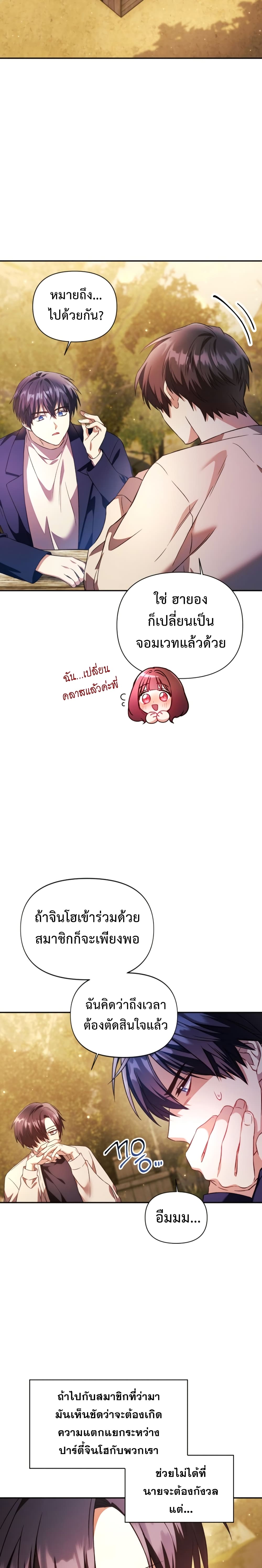 Regressor Instruction Manual คู่มือการใช้งานของนักข้ามเวลา ตอนที่ 19 แปลไทย