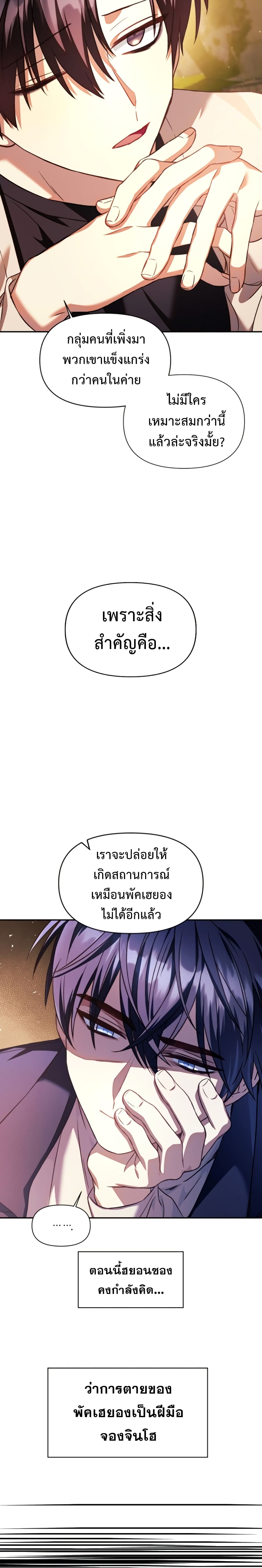 Regressor Instruction Manual คู่มือการใช้งานของนักข้ามเวลา ตอนที่ 19 แปลไทย